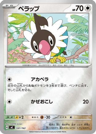Chatot (Mirror Holo) (597/742) - Start Deck 100 Battle Collection Holofoil