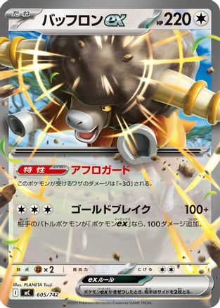 Bouffalant ex (605/742) - Start Deck 100 Battle Collection