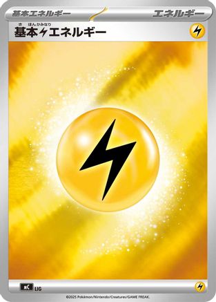 Basic Lightning Energy (Mirror Holo) (WAT) - Start Deck 100 Battle Collection Holofoil