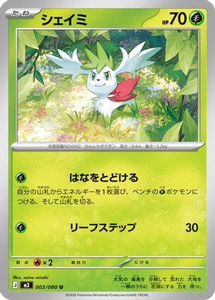 Shaymin (003/080) - M3 Nihil Zero