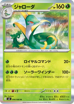 Serperior (006/080) - M3 Nihil Zero Holofoil