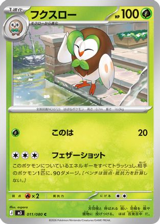 Dartrix (011/080) - M3 Nihil Zero