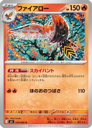Talonflame - 014/080 (014/080) - M3 Nihil Zero