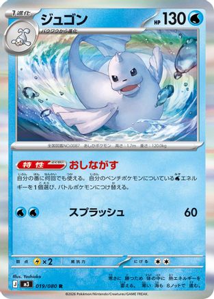 Dewgong (019/080) - M3 Nihil Zero Holofoil
