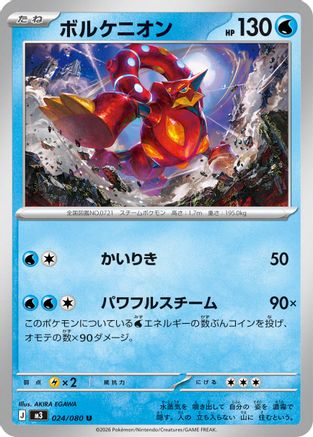 Volcanion (024/080) - M3 Nihil Zero