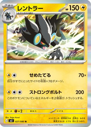Luxray (027/080) - M3 Nihil Zero Holofoil
