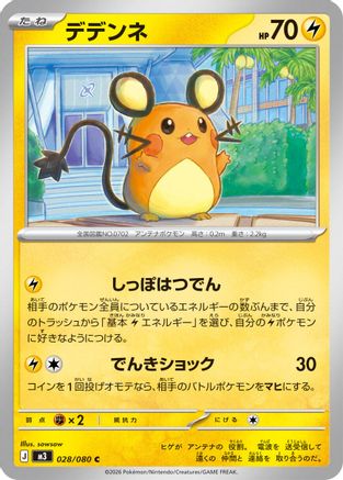 Dedenne - 028/080 (028/080) - M3 Nihil Zero
