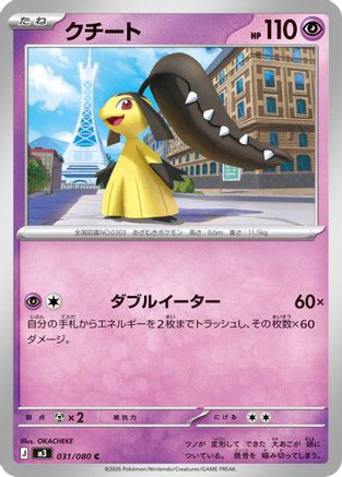 Mawile (031/080) - M3 Nihil Zero