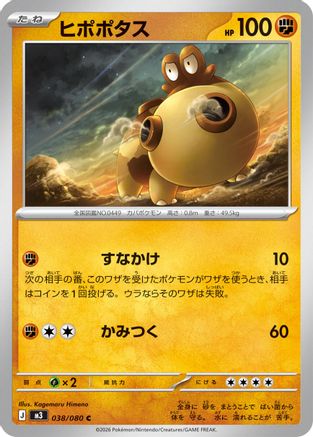 Hippopotas (038/080) - M3 Nihil Zero