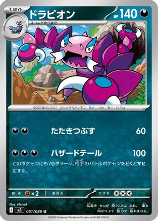 Drapion - 051/080 (051/080) - M3 Nihil Zero