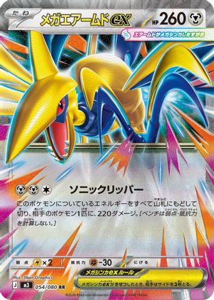Mega Skarmory ex - 054/080 (054/080) - M3 Nihil Zero Holofoil