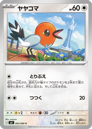 Fletchling (065/080) - M3 Nihil Zero