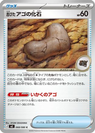 Antique Jaw Fossil (068/080) - M3 Nihil Zero