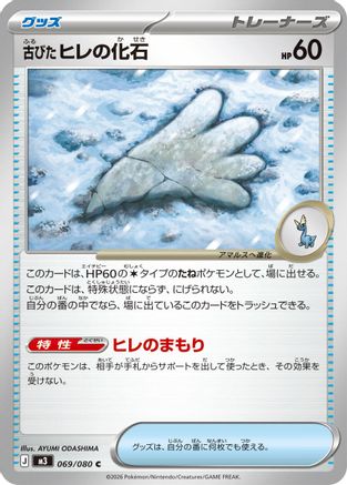 Antique Sail Fossil (069/080) - M3 Nihil Zero
