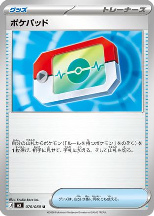Poke Pad - 070/080 (070/080) - M3 Nihil Zero