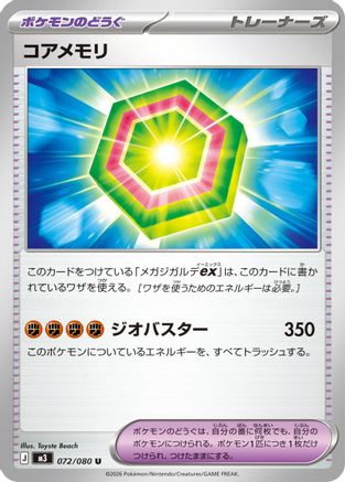 Core Memory (072/080) - M3 Nihil Zero