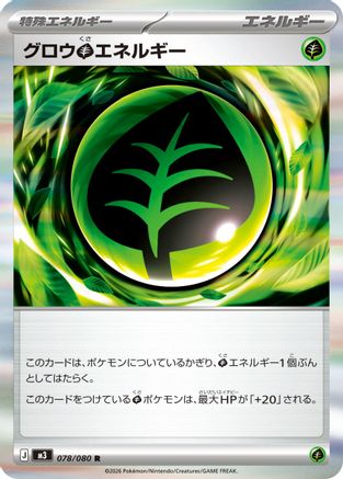 Grow G Energy (078/080) - M3 Nihil Zero Holofoil