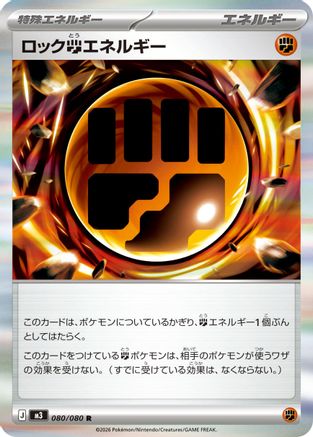 Rock F Energy (080/080) - M3 Nihil Zero Holofoil