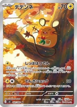 Dedenne - 085/080 (085/080) - M3 Nihil Zero Holofoil