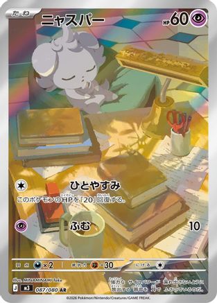Espurr - 087/080 (087/080) - M3 Nihil Zero Holofoil