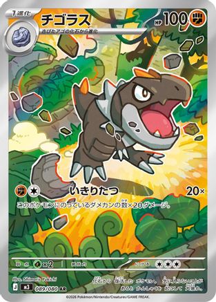 Tyrunt - 089/080 (089/080) - M3 Nihil Zero Holofoil