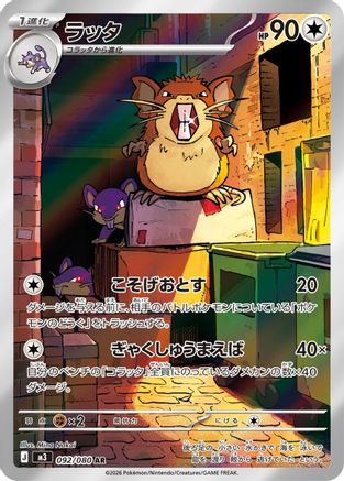 Raticate - 092/080 (092/080) - M3 Nihil Zero Holofoil