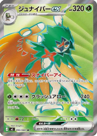Decidueye ex - 093/080 (093/080) - M3 Nihil Zero Holofoil