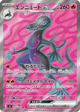 Salazzle ex - 094/080 (094/080) - M3 Nihil Zero Holofoil