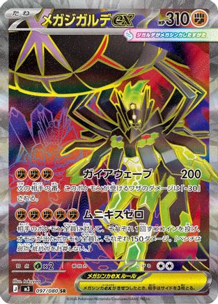 Mega Zygarde ex - 097/080 (097/080) - M3 Nihil Zero Holofoil