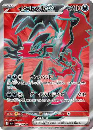Yveltal ex - 098/080 (098/080) - M3 Nihil Zero Holofoil