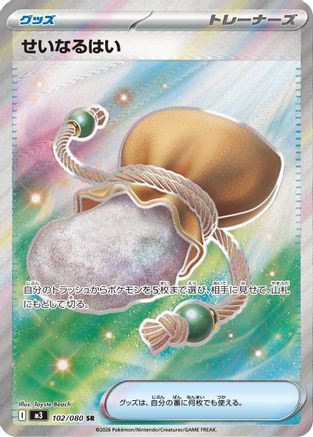 Sacred Ash (102/080) - M3 Nihil Zero Holofoil
