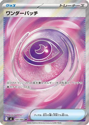 Wondrous Patch (104/080) - M3 Nihil Zero Holofoil