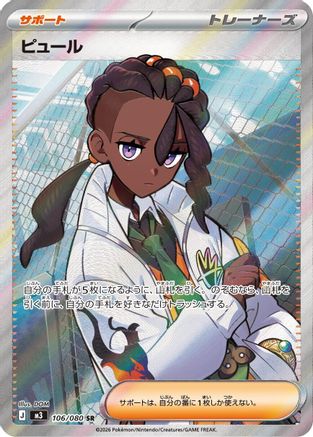 Naveen - 106/080 (106/080) - M3 Nihil Zero Holofoil