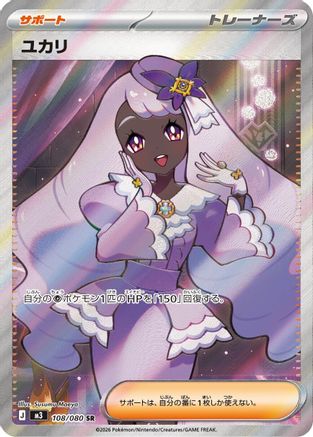 Jacinthe - 108/080 (108/080) - M3 Nihil Zero Holofoil