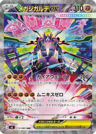 Mega Zygarde ex - 113/080 (113/080) - M3 Nihil Zero Holofoil