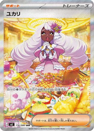 Jacinthe - 116/080 (116/080) - M3 Nihil Zero Holofoil