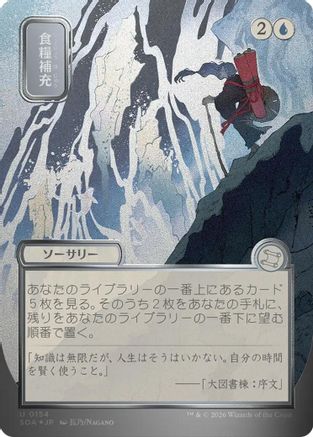 Stock Up (JP Alternate Art) (Silver Scroll Foil) (SOA-154) [Secrets of Strixhaven: Mystical Archive] Foil