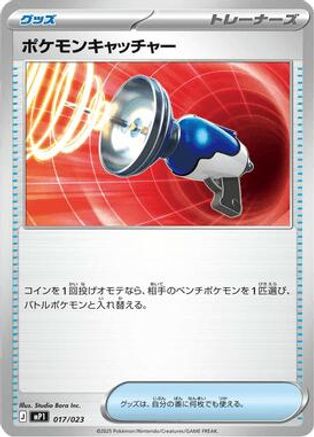 Pokemon Catcher (017/023) - MP1 Start Deck 100 Battle Collection CoroCiao Version