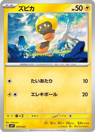 Tadbulb (010/023) - MP1 Start Deck 100 Battle Collection CoroCiao Version