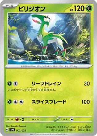 Virizion (002/023) - MP1 Start Deck 100 Battle Collection CoroCiao Version