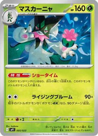 Meowscarada (005/023) - MP1 Start Deck 100 Battle Collection CoroCiao Version