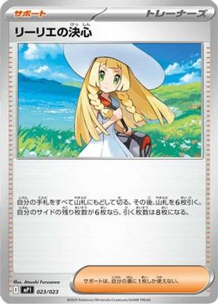 Lillie's Determination (023/023) - MP1 Start Deck 100 Battle Collection CoroCiao Version