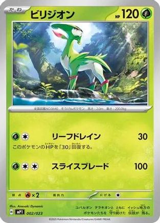 Virizion - 002/023 (002/023) - Start Deck 100 Battle Collection