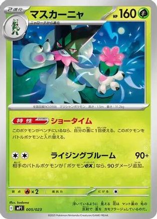 Meowscarada - 005/023 (005/023) - Start Deck 100 Battle Collection