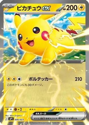 Pikachu ex - 006/023 (006/023) - Start Deck 100 Battle Collection