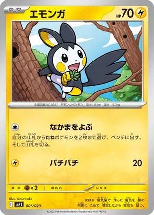 Emolga - 007/023 (007/023) - Start Deck 100 Battle Collection