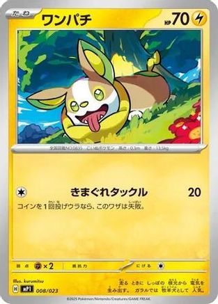 Yamper - 008/023 (008/023) - Start Deck 100 Battle Collection