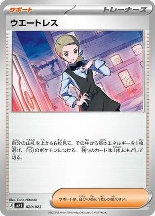 Waitress - 020/023 (020/023) - Start Deck 100 Battle Collection