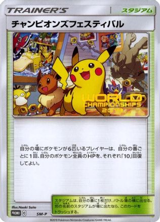 Champions Festival  - SMP Sun  Moon Promos