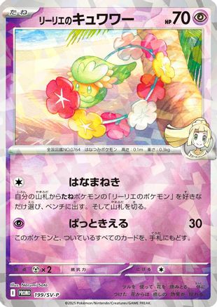 Lillie's Comfey - 199/SV-P (199/SV-P) - SVP Promotional Cards Holofoil